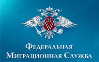 ФМС России